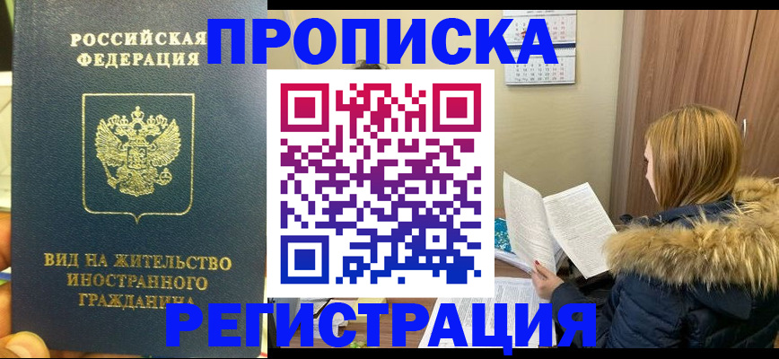временная регистрация для школы в Чулыме