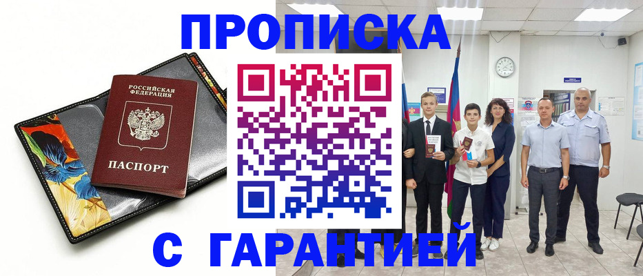купить прописку в Чулыме