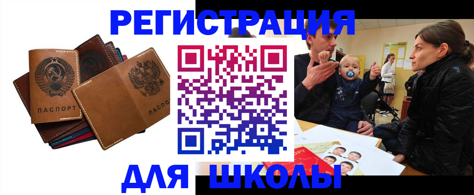 прописка ребенка в Чулыме